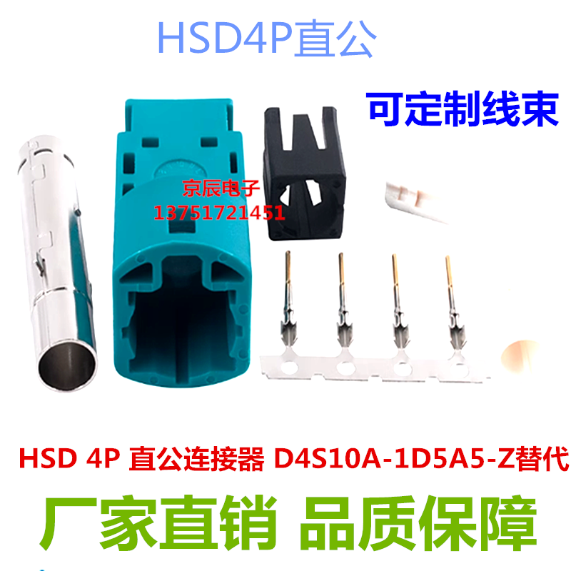 LVDS4P HSD4公头Z型 汽车射频同轴连接器HSD线端连接器公头