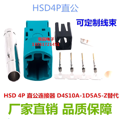 LVDS4P HSD4公头Z型 汽车射频同轴连接器HSD线端连接器公头