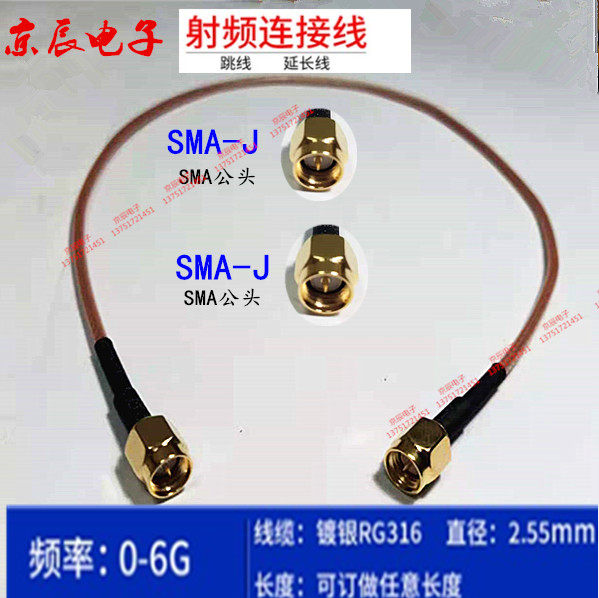 RG316特氟龙镀银射频馈线 SMA-JJ连接线SMA双公RF延长线