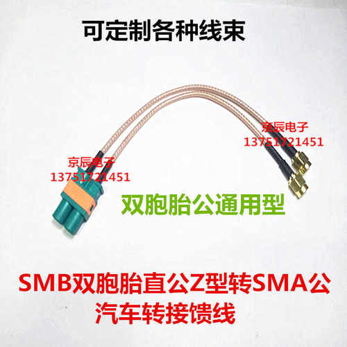 通用型直公汽车转接馈线延长线