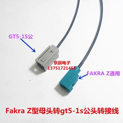 Fakra Z型母头转GT5-1s公头转接线Fakra母头 方头座GPS天线连接线