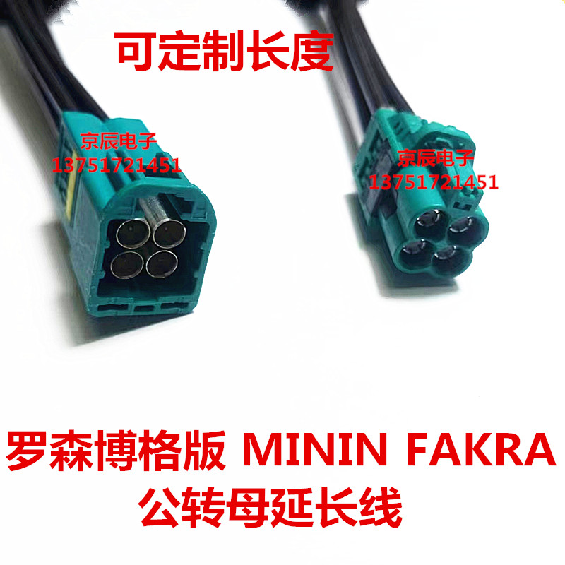 罗森博格版Z型公转母Mini-Fakra迷你4合1 LVDS线束影像视频线束