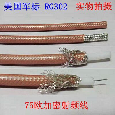 美国军标加密射频电缆镀银线