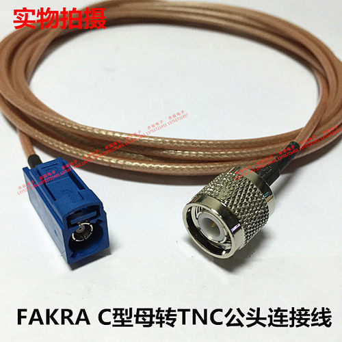 FAKRA C/TNC-KJ 转接线 FAKRA C型母转TNC公头连接线 RG316镀银线