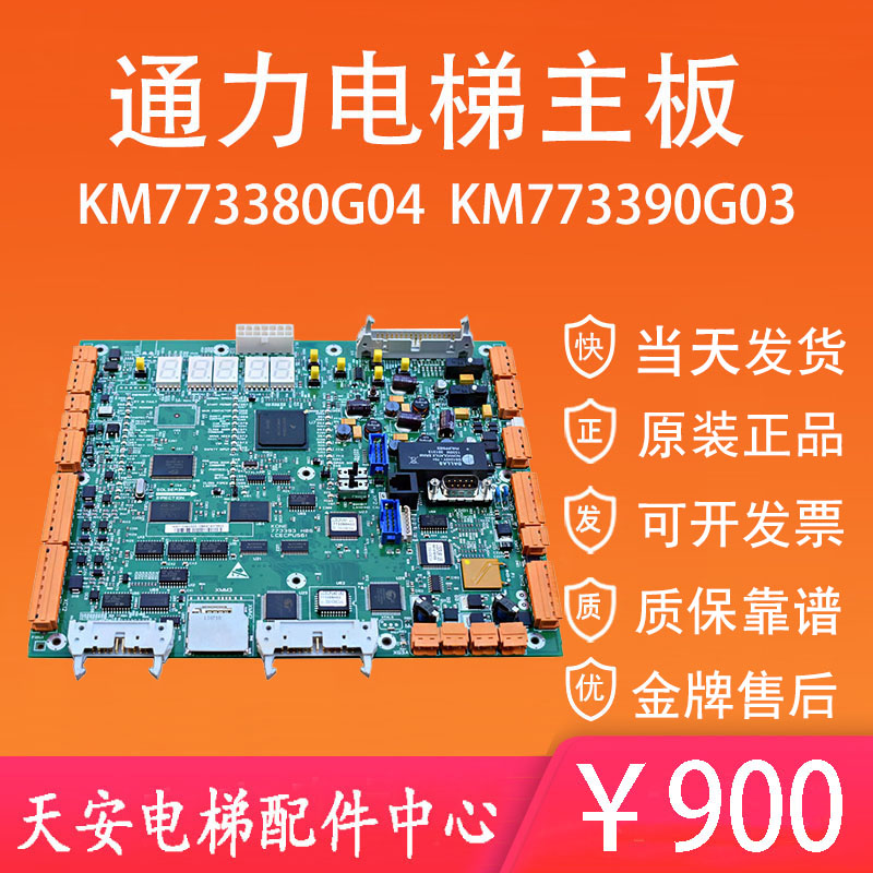 CPU40/561通力电梯主板KM773390G03/93H06 KM773380G04 773383H03