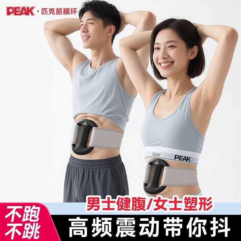 匹克抖抖甩脂机筋膜环瘦肚子神器