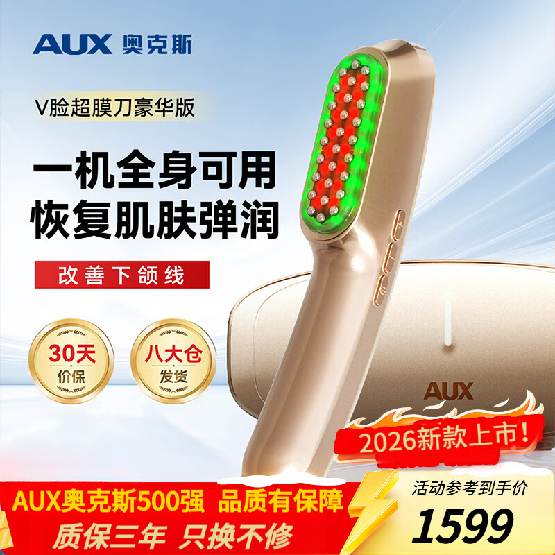 AUX/奥克斯超膜刀五合一美容仪胶原再生抗衰老提拉紧致小V脸神器