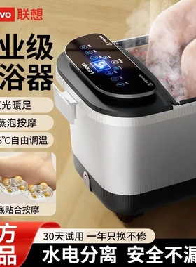 联想恒温按摩杀菌家用足浴器