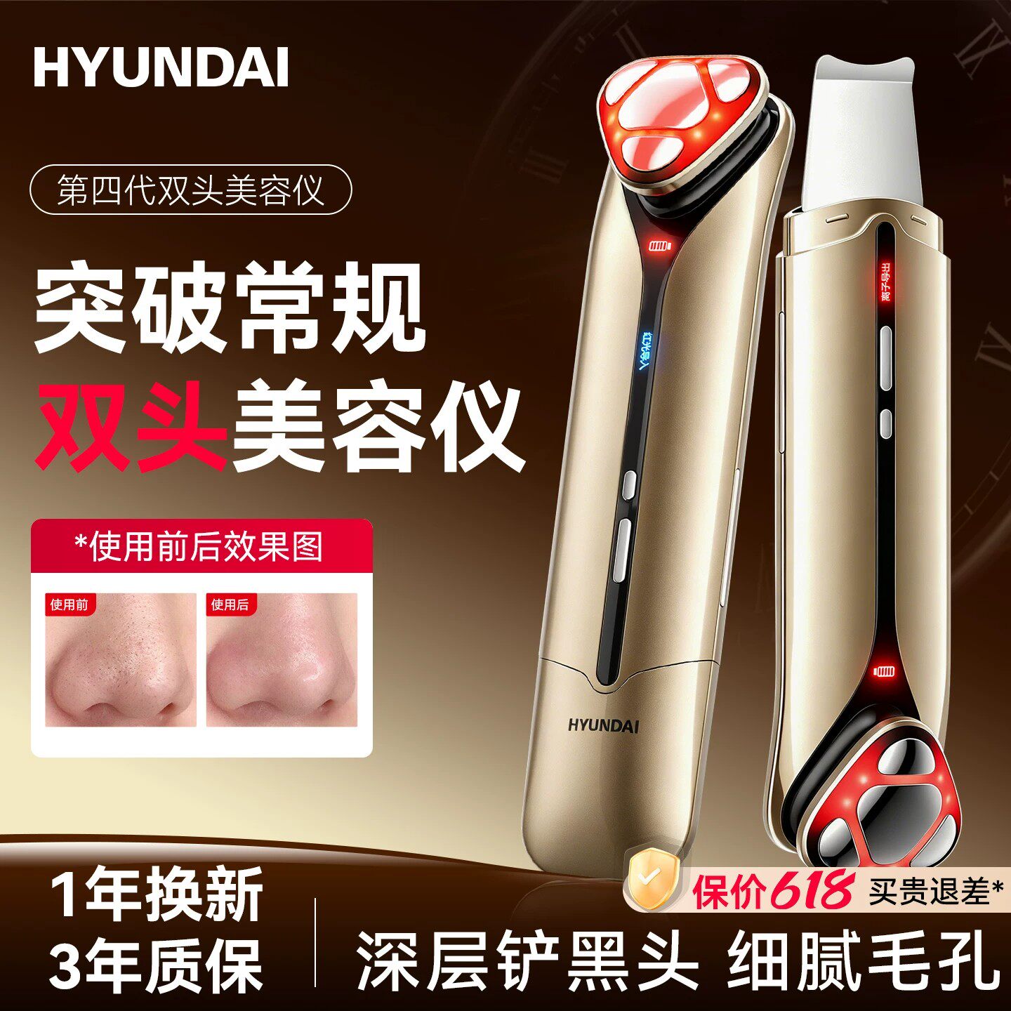 HYUNDAI双头黑头铲美容仪器家用脸部提拉紧致神器面部按摩导入仪