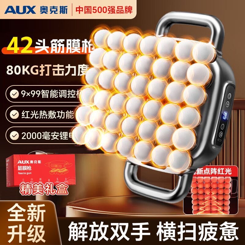 AUX/奥克斯专业筋膜枪肌肉按摩器全身腰背部肌肉放松多头按摩枪