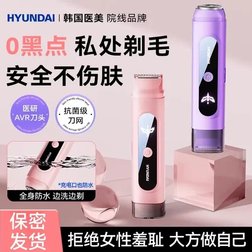 韩国女士私密电动剃毛器