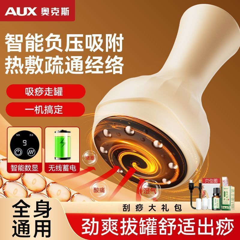 奥克斯电动经络刷全身刮痧仪
