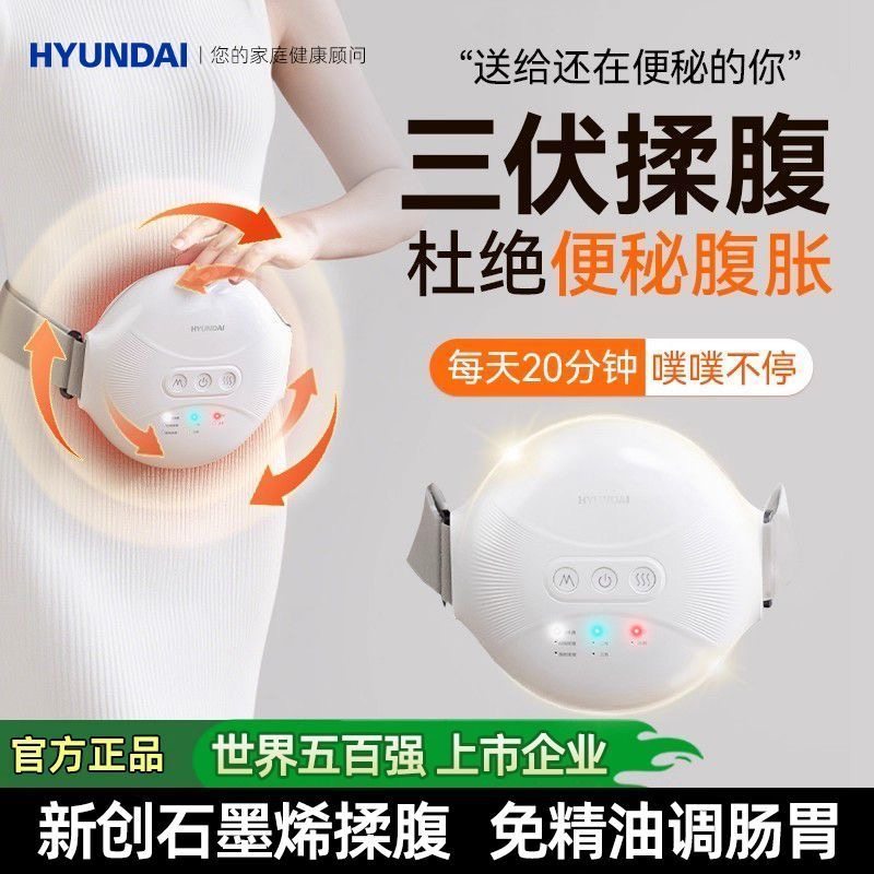 HYUNDAI/现代揉腹仪全自动腹部按摩器加热敷揉肚子神器促进肠蠕动,个人护理/保健/按摩器材,腹部按摩器/揉腹仪,淘宝优惠券,粉丝福利购,淘宝优惠卷