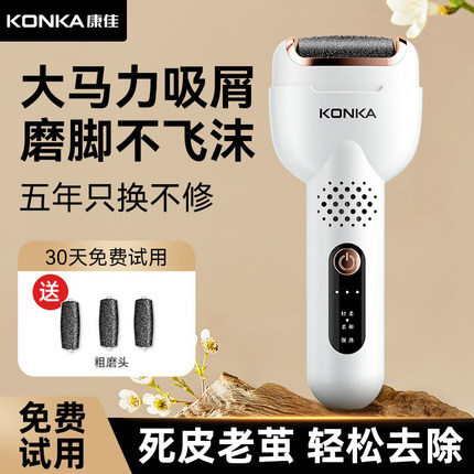 康佳电动磨脚器自动修脚修足器打磨机刮脚后跟老茧脚皮去死皮神器