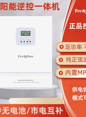 太阳能光伏离网逆控一体机 高频220v mppt 逆变器 光伏充电控制器