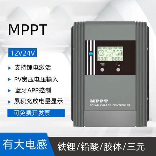新款锂电MPPT太阳能控制器带蓝牙