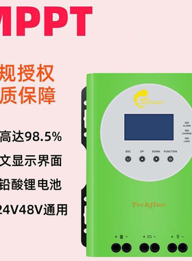 mppt太阳能控制器光伏太阳能板充电转换器12V24V48全自动通用型