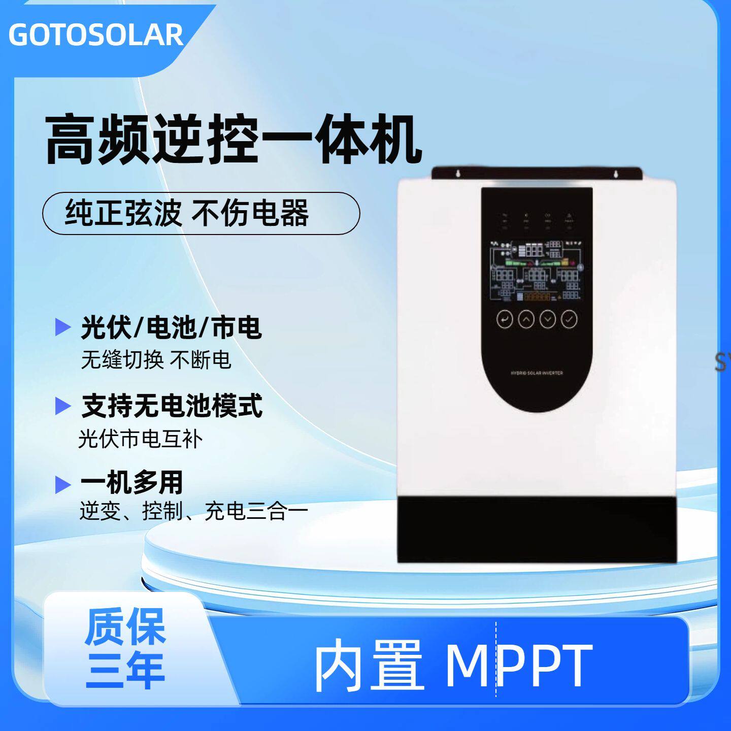 太阳能光伏离网逆控一体机 高频220v mppt 逆变器 光伏充电控制