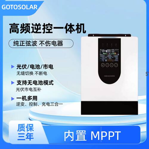 太阳能光伏离网逆控一体机 高频220v mppt 逆变器 光伏充电控制 - 封面