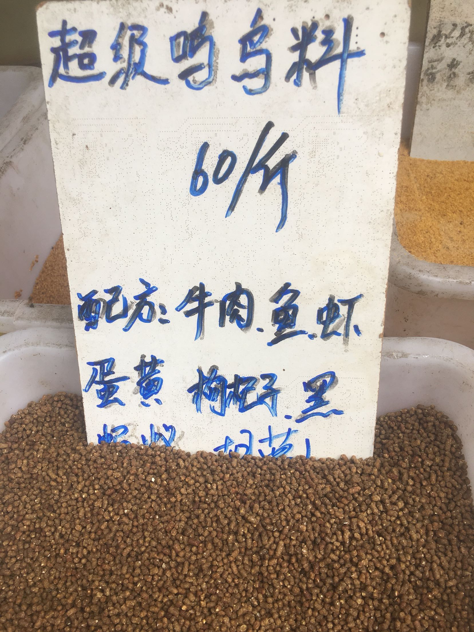 买一发二 小赵鸟食画眉鸟食 营养丰富 均衡营养雀料