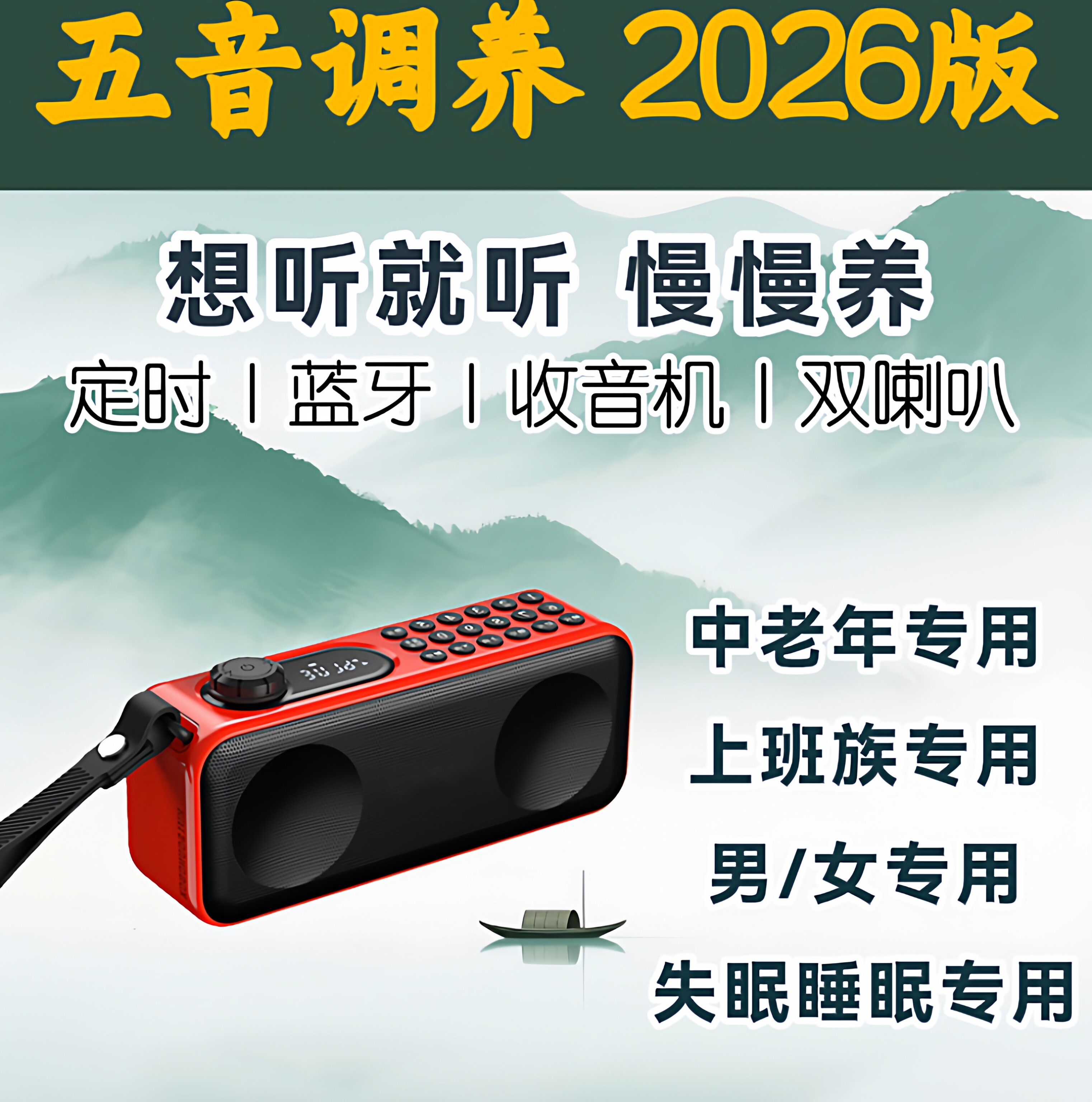 五音疗愈音乐播放器养生音疗无损音响定时蓝牙收音机 插U盘双TF卡