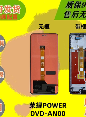 适用于荣耀POWER屏幕带框