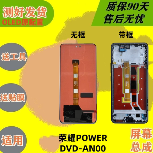 适用于荣耀POWER屏幕带框