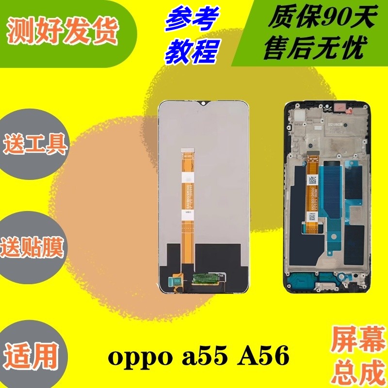 适用oppoa55a56屏幕测好发货