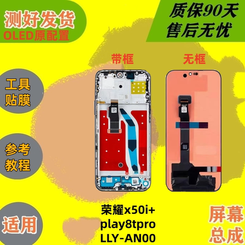 适用荣耀x50i+屏幕总成OLED