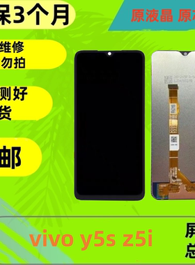 适用于vivoy5s屏幕总成