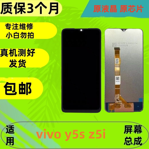 适用于vivoy5s屏幕总成