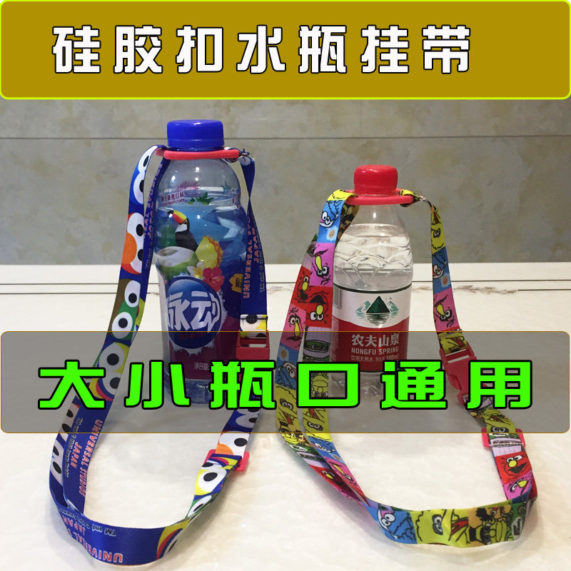 饮料瓶背带便携硅胶扣软挂绳