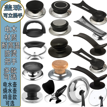 通用防烫可立把手锅盖珠顶珠配件手柄不锈钢玻璃锅盖水壶鸣音顶帽