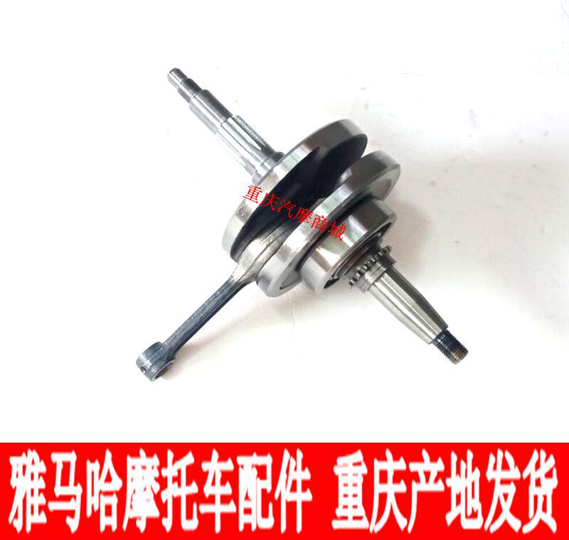 雅馬哈摩托車配件JYM110-2-B i8 U8 愛發 曲軸連杆總成在類目 摩托車/裝備/配件, 摩托車配件, 曲軸中 - 來自Buy2taobao.com提供專業的淘寶代購服務