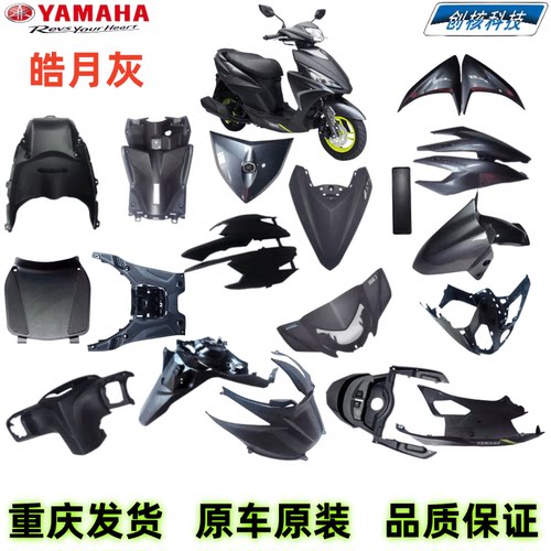 雅马哈福喜AS125挡泥板全车外壳