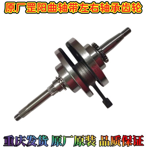 雅马哈福喜旭鹰赛鹰曲轴连杆总成