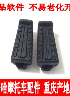 雅马哈摩托车配件YBR125天剑天戟劲傲天俊JYM125脚踏搁脚蹬皮脚胶