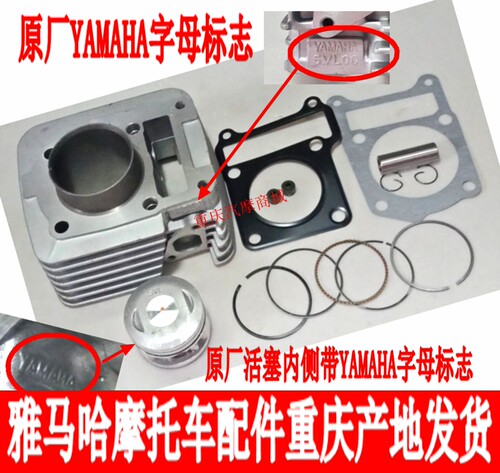雅马哈摩托车YBR125天剑天戟劲傲天俊天隼JYM125套缸体活塞活塞环 - 封面