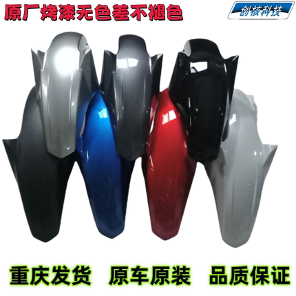 雅马哈YS150飞致天剑YBR150Z 天隼YX125前挡泥板前瓦盖挡水板