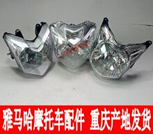 雅马哈YS150飞致天剑YBR150Z YX天隼JYM125-3G前大灯车灯总成原厂