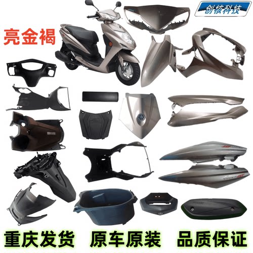 雅马哈赛鹰125前围鱼嘴边条侧盖护板挡泥板车体灯内箱壳全车外壳 - 封面