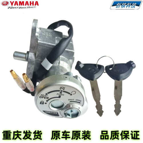 雅马哈福喜巧格巡鹰福颖旭鹰套锁