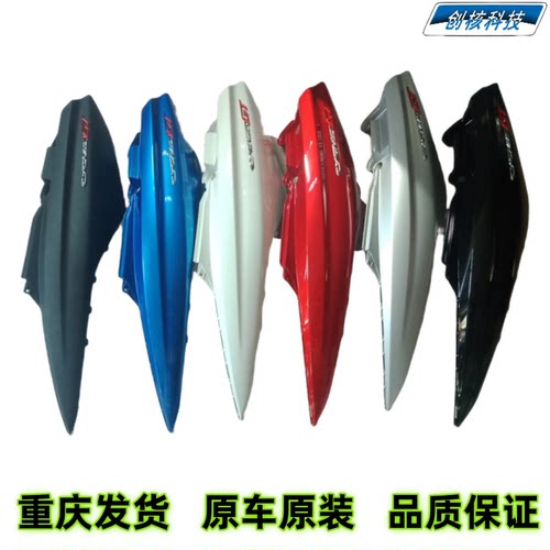 雅马哈赛鹰125车体护板侧盖