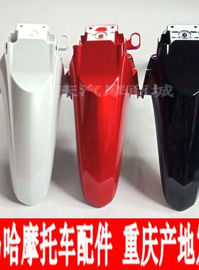 雅马哈摩托车配件JYM110-3凌骏T115前挡泥板前瓦盖前挡水板