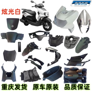 3A旭鷹前擋泥板前圍邊條側(cè)蓋護板全車塑料件外殼 雅馬哈JYM125T