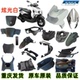 雅马哈JYM125T 3A旭鹰前挡泥板前围边条侧盖护板全车塑料件外壳