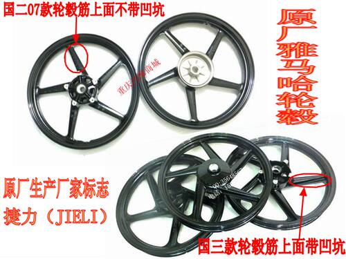 雅马哈YBR125天剑K天戟天隼JYM125YBR150Z前后轮毂铝轮钢圈 - 封面