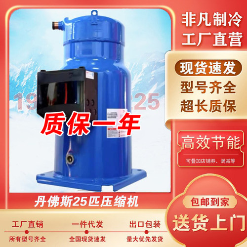 丹佛斯25匹压缩机CH290A4BBA CH290A4ABA SH295A4ABE SH295A4AAE