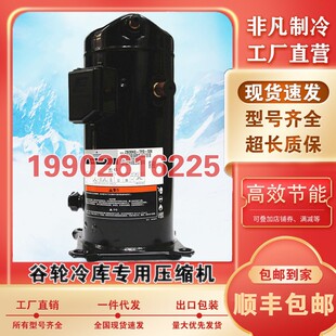 谷轮冷库压缩机ZB38KQE-TFD-558 ZB21KQE ZB58KQ ZB45KQE ZB114KQ