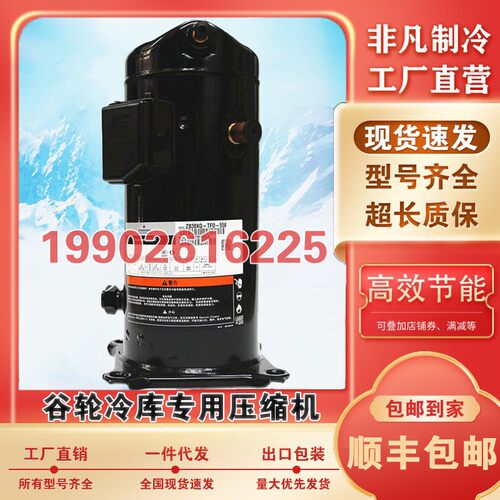 谷轮冷库压缩机ZB38KQE-TFD-558 ZB21KQE ZB58KQ ZB45KQE ZB114KQ